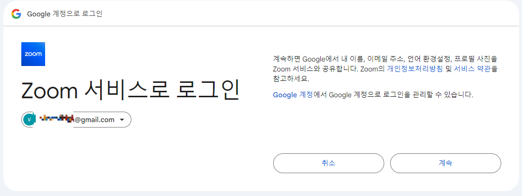 zoom pc 버전 다운로드, 줌 PC 버전 설치하기