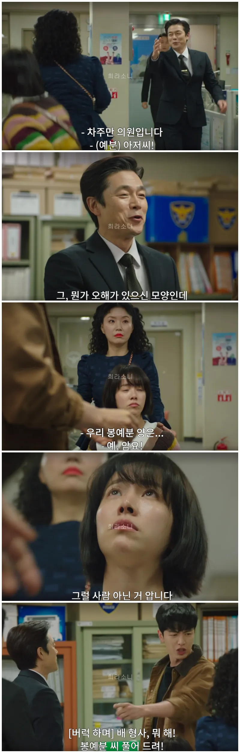 조사를 받는 예분을 구하기 위해 경찰서를 찾아온 국회의원 차주만.