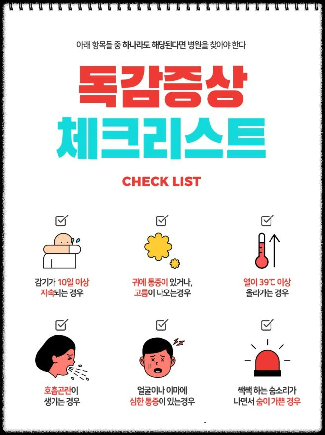 독감 예방 접종: 꼭 맞아야 하는 이유와 장점