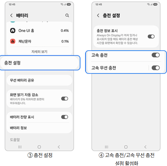 갤럭시 초고속 충전방법ㅣ충전속도 느릴때 해결방법
