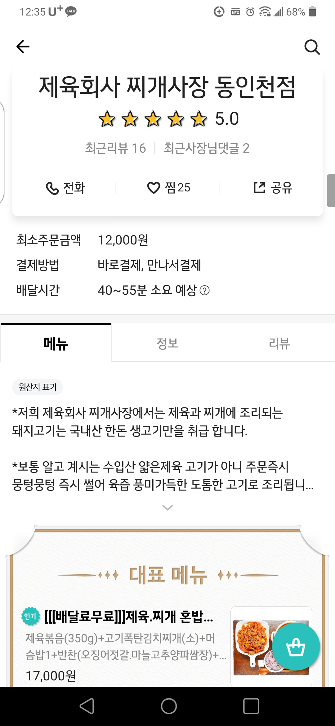 제육회사 찌개사장