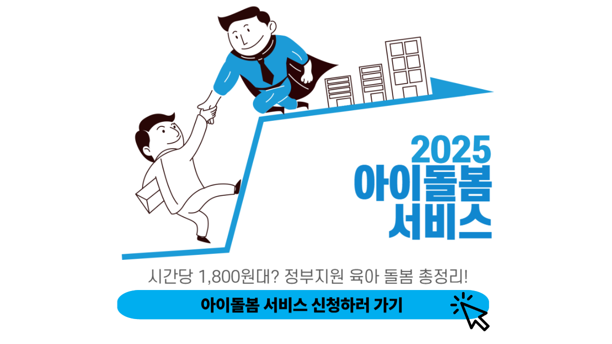 아이돌봄 서비스 신청 화면