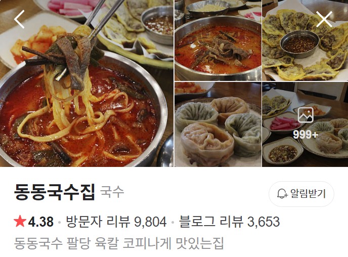 남양주 동동국수집 네이버 플레이스