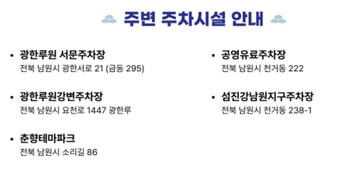 춘향제 축제 주차장