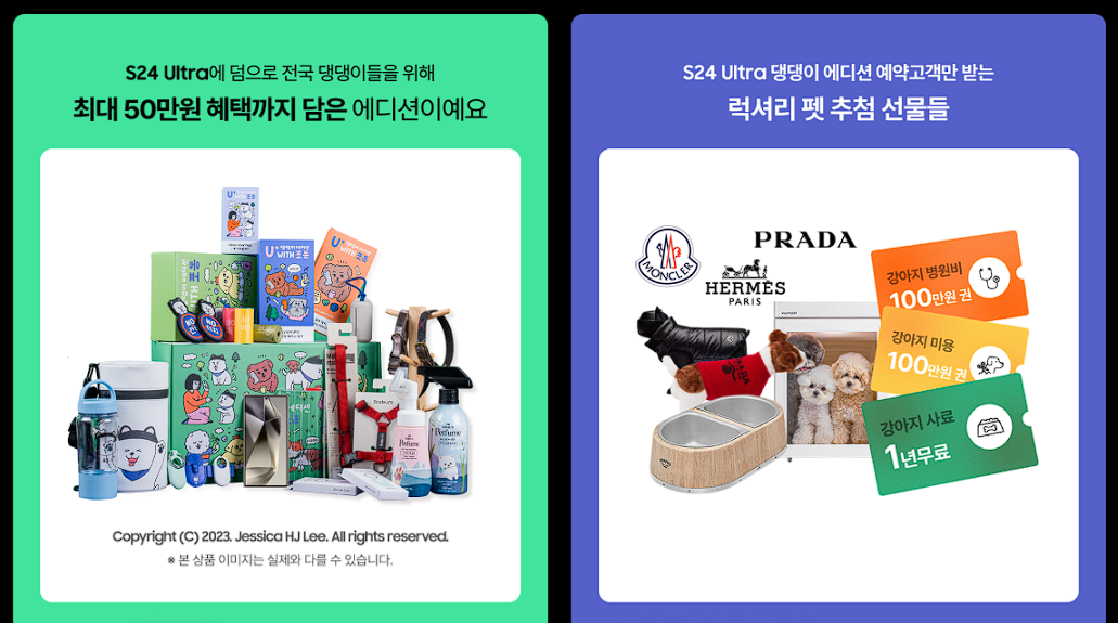 갤럭시 S24 시리즈 통신사별 사전예약 혜택