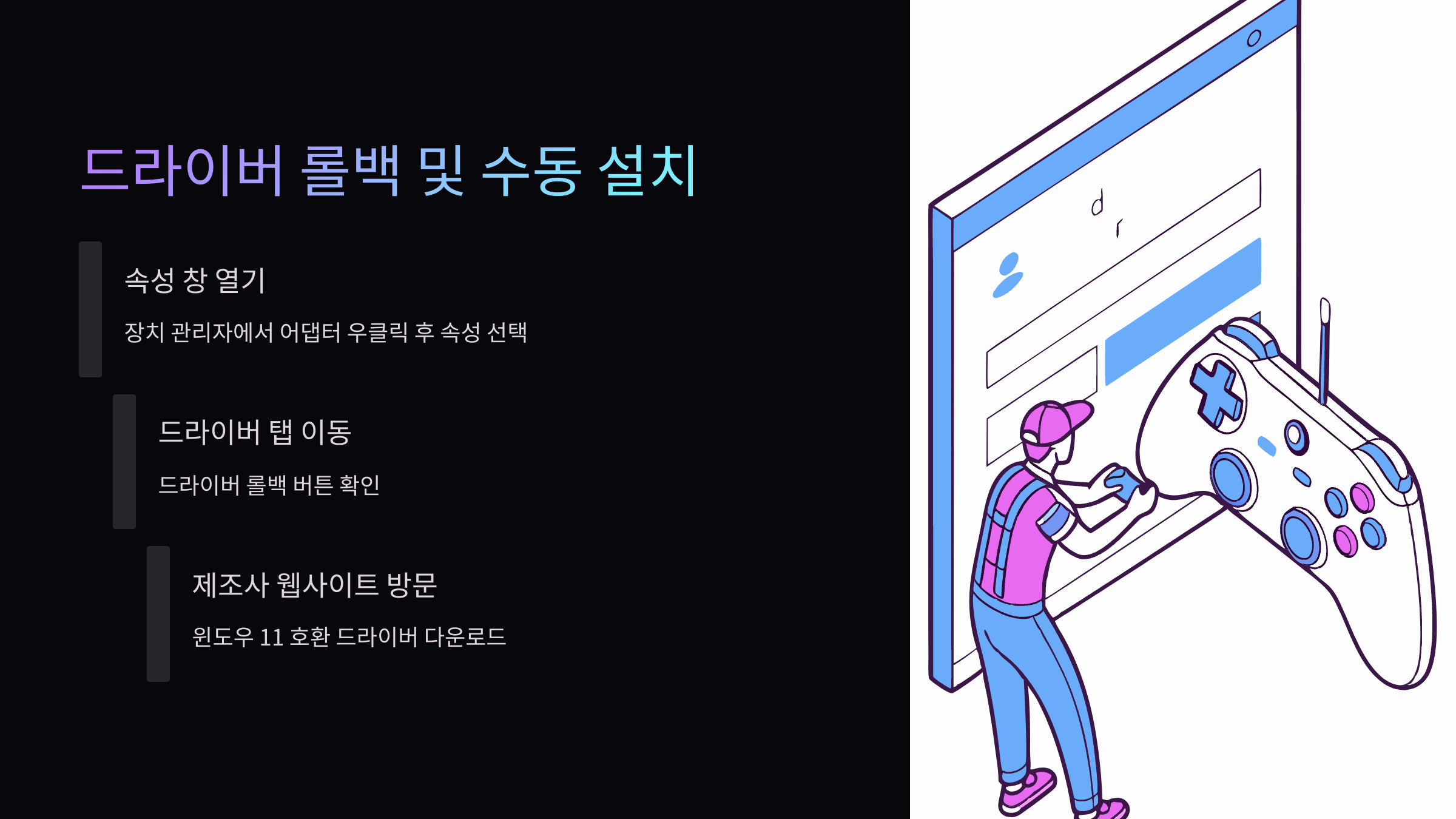 드라이버-롤백
