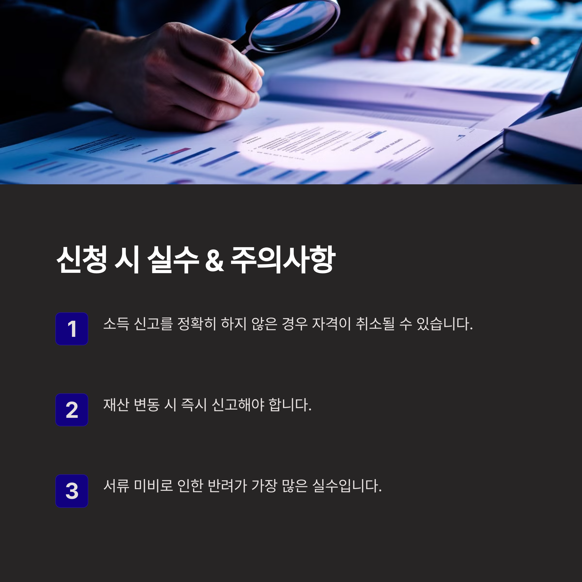 의료급여 2종 신청 시 실수 & 주의사항