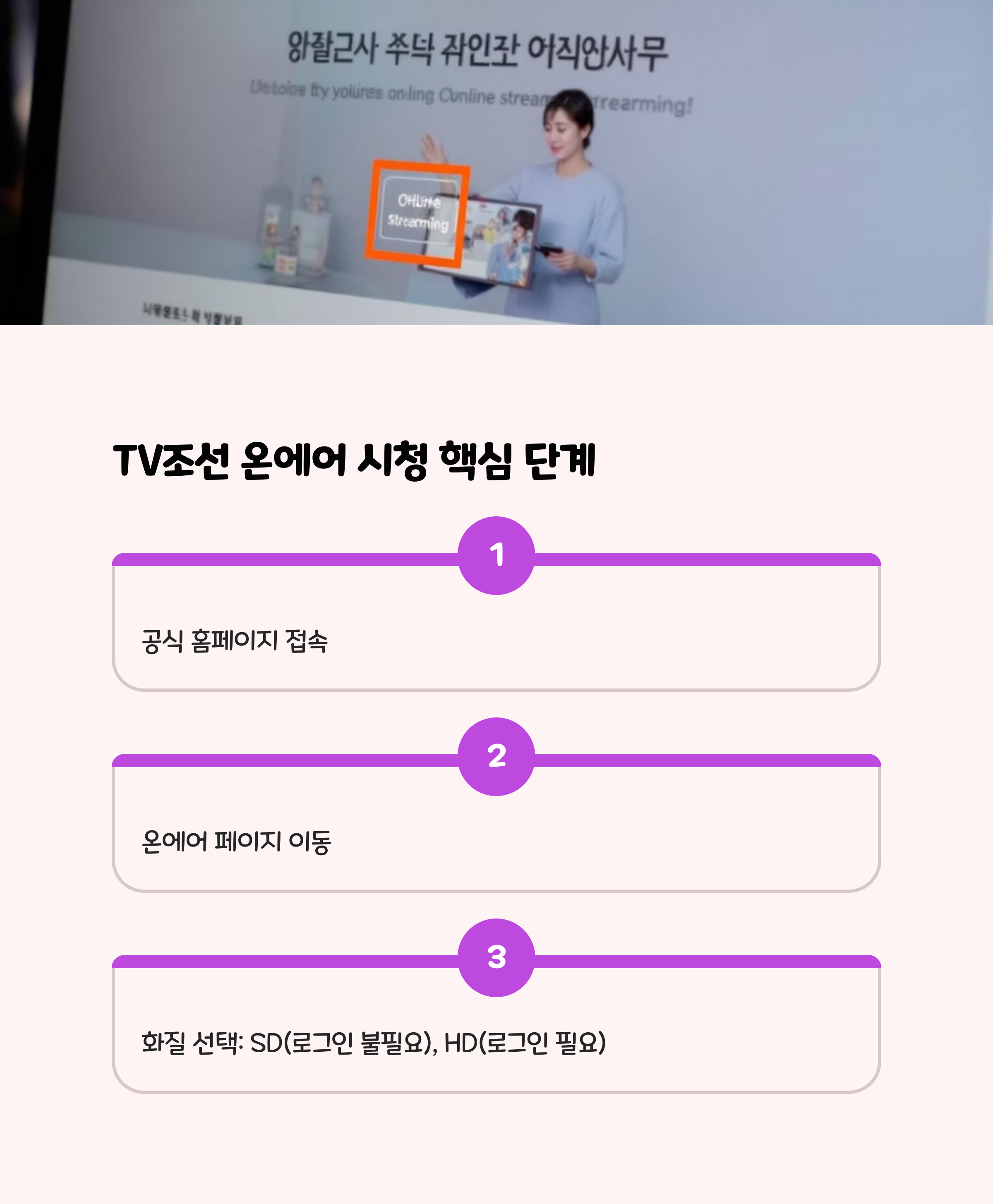 TV조선 온에어 무료 시청 완벽 가이드 (2025년 최신)