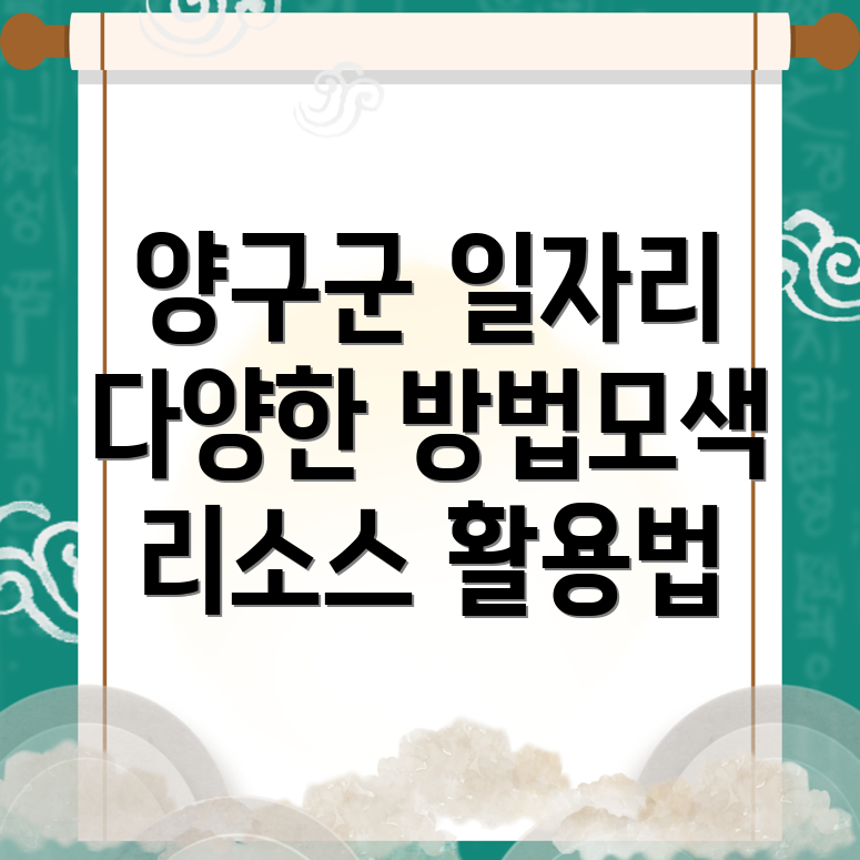 양구군 일자리