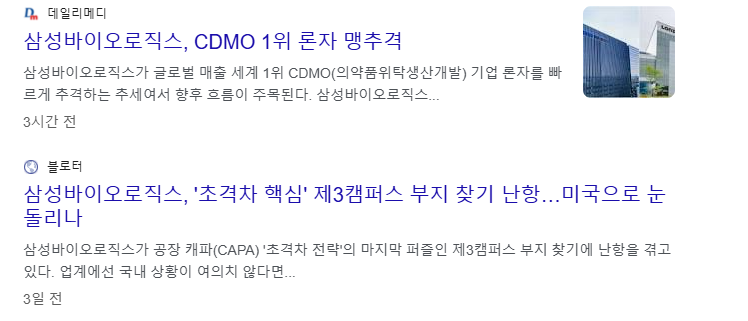 제약 바이오 관련주