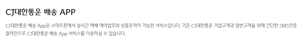 CJ대한통운 택배 배송조회