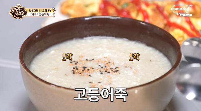더맛있는녀석들-제주고등어죽