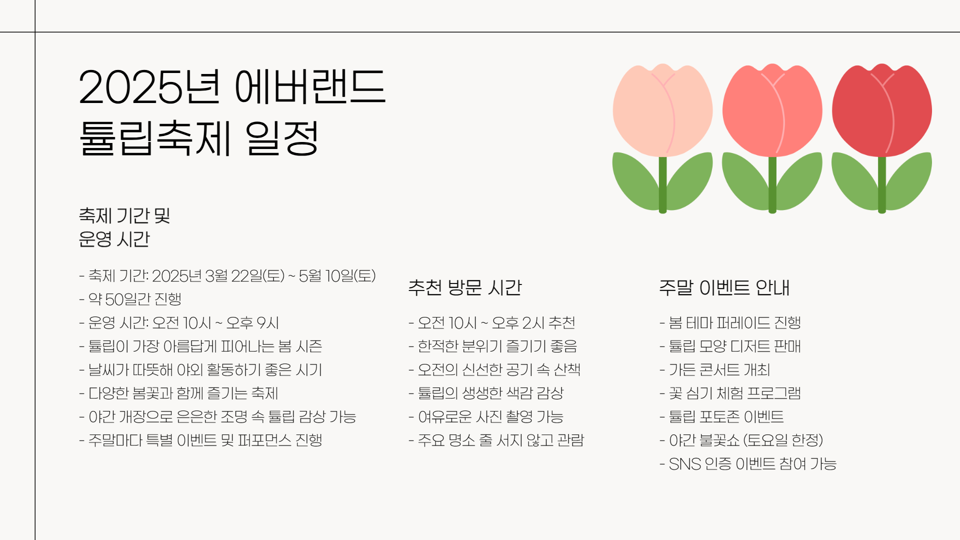 에버랜드 튤립축제 일정과 꿀팁