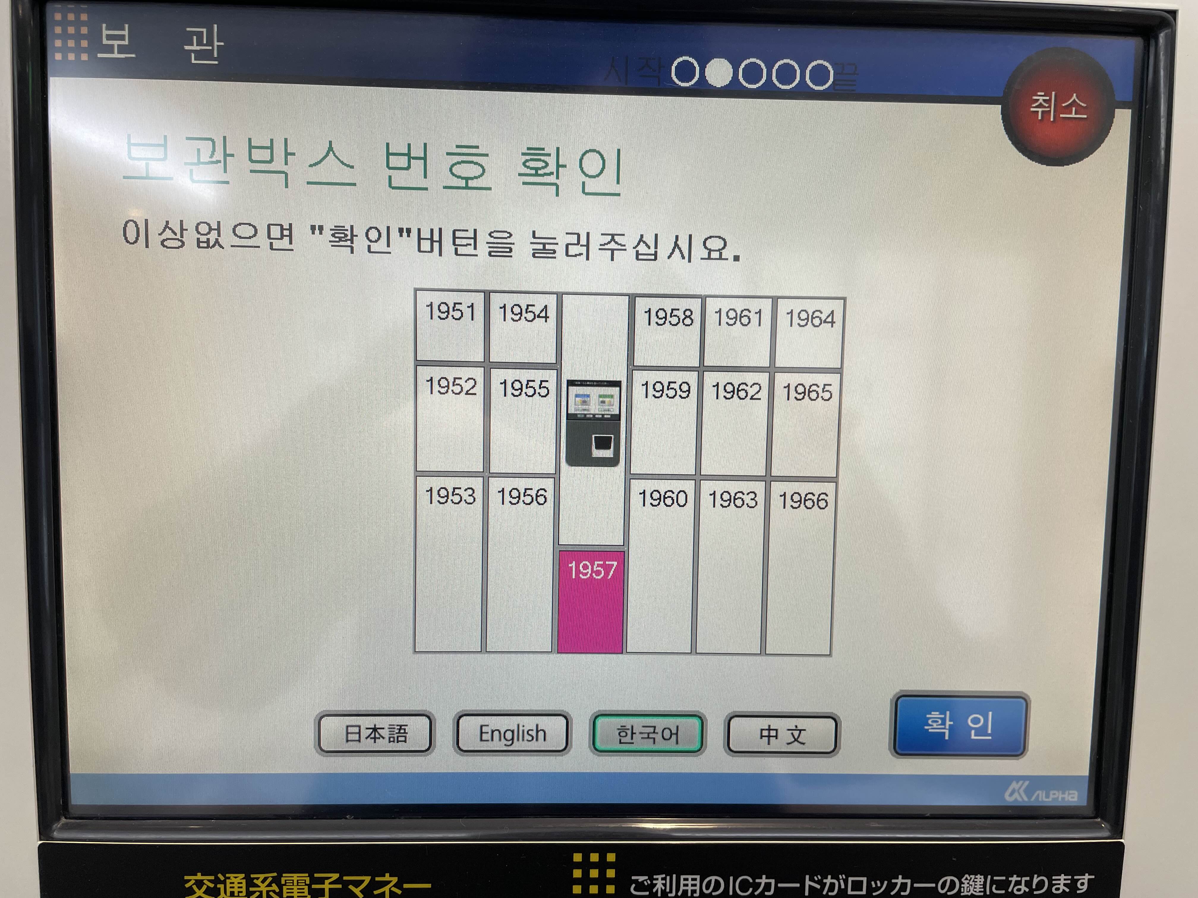 코인라커 사용 순서 보관박스 번호 확인