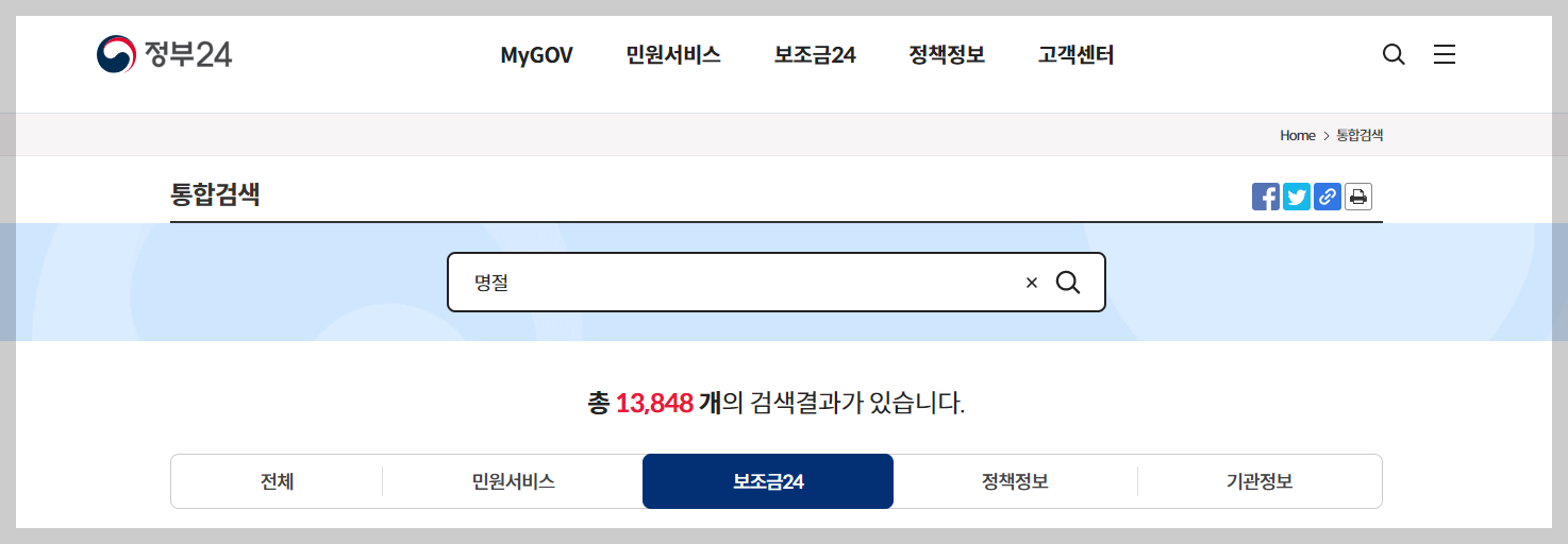 추석 지원금 신청