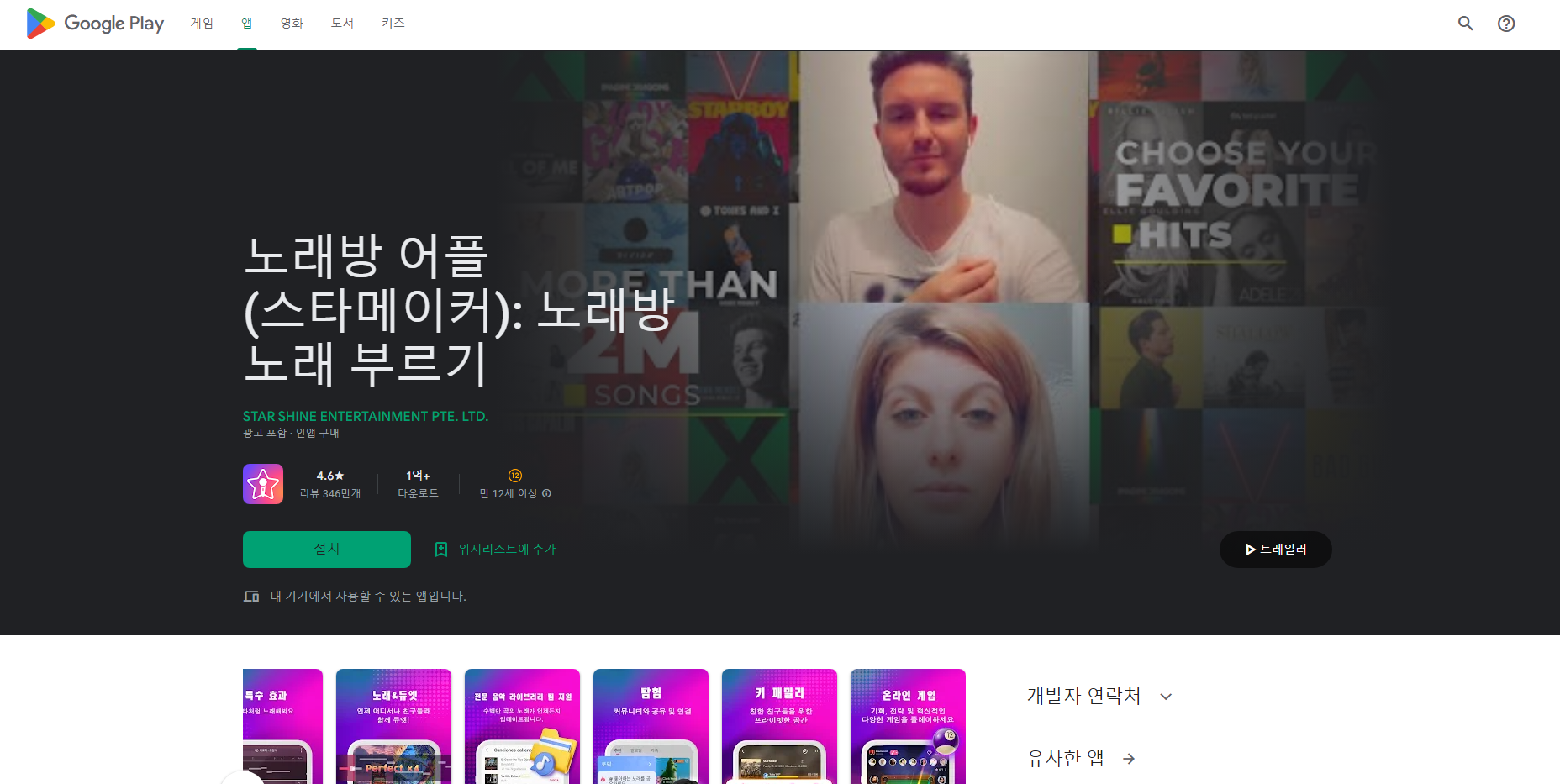 노래방 어플, 노래 부르기