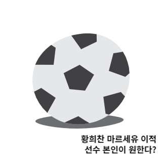 황희찬-마르세유