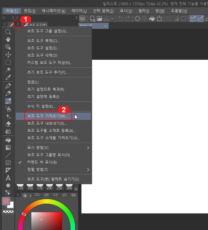 클립스튜디오 브러쉬 불러오기