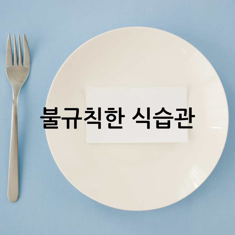 염증 수치 낮추는 방법