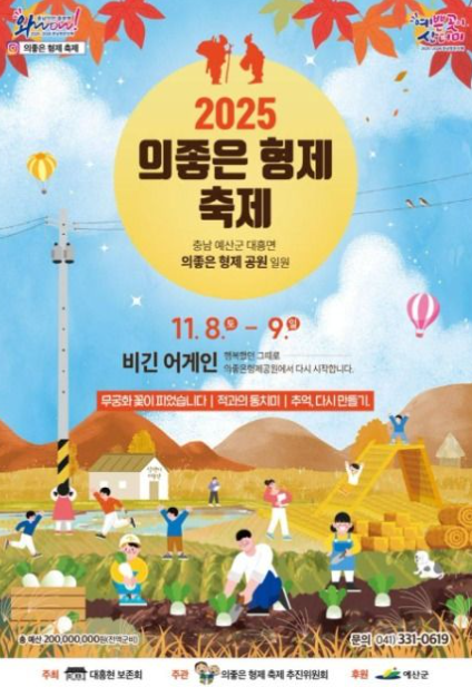 2025 의좋은형제축제 관련 이미지