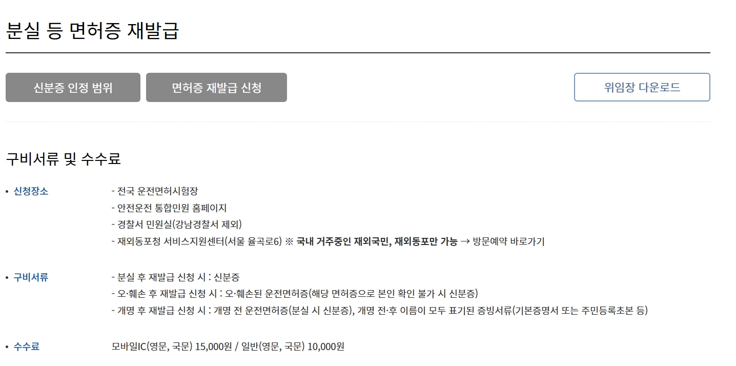 운전면허증 분실 재발급 빠르게 알아보기