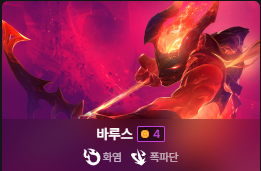 롤토체스 시즌 12