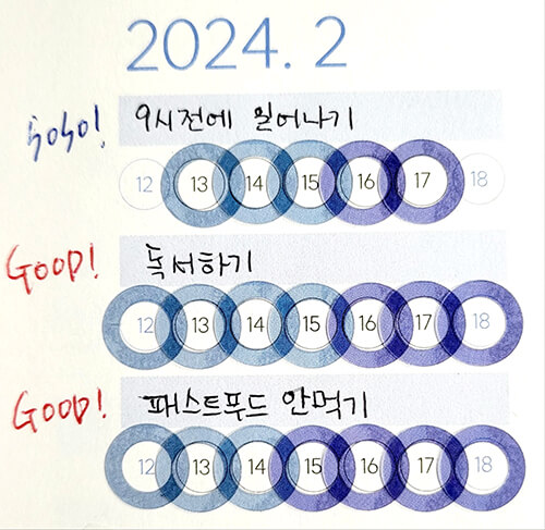 2월-주간-루틴