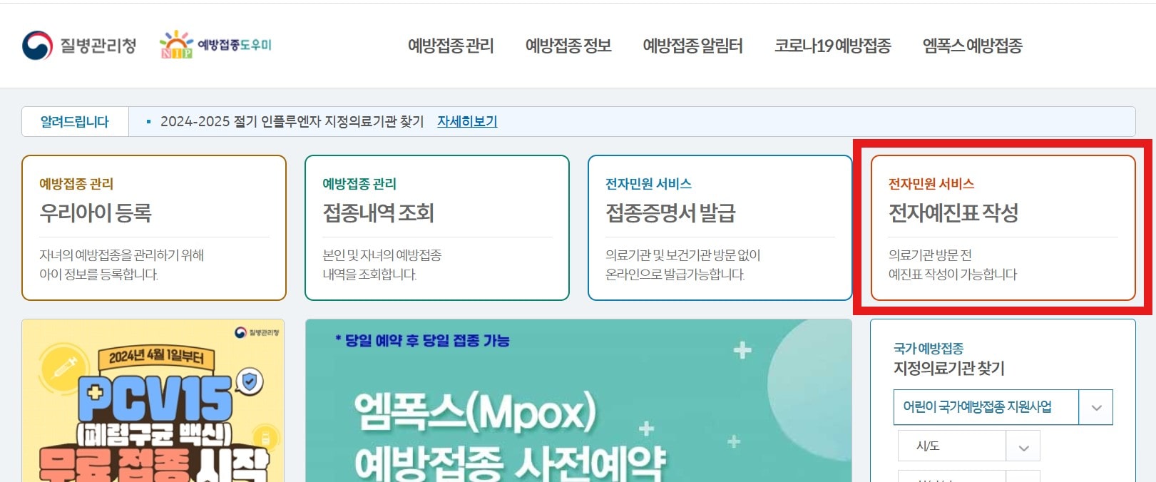 전자예진표