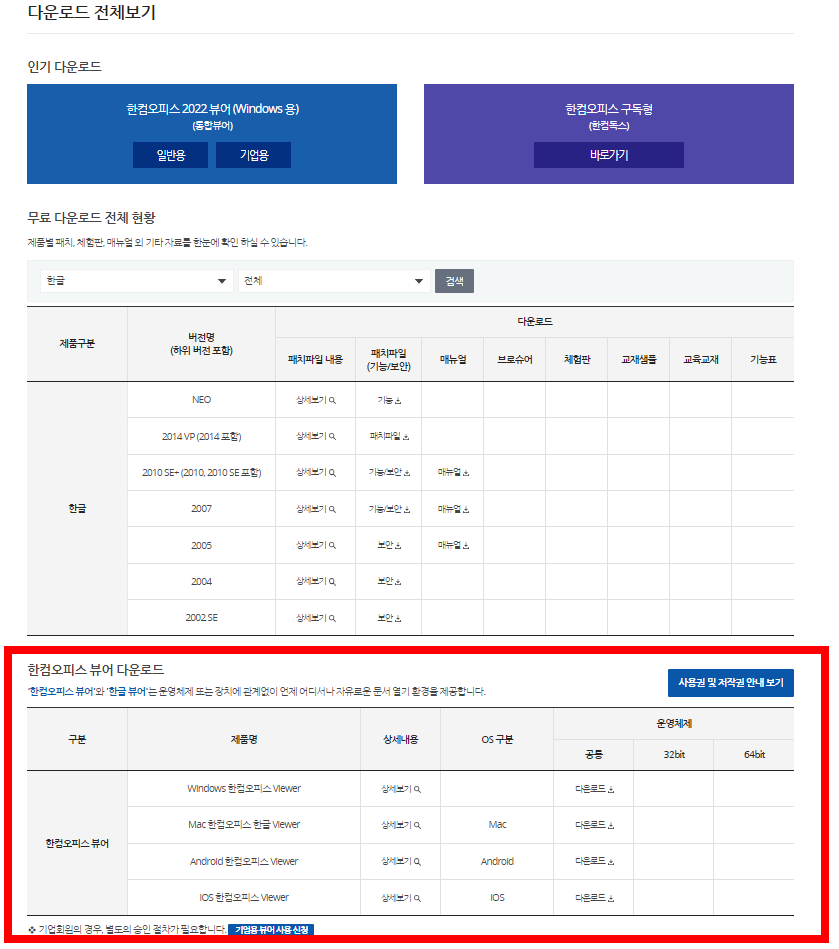 hwpx 뷰어 다운로드