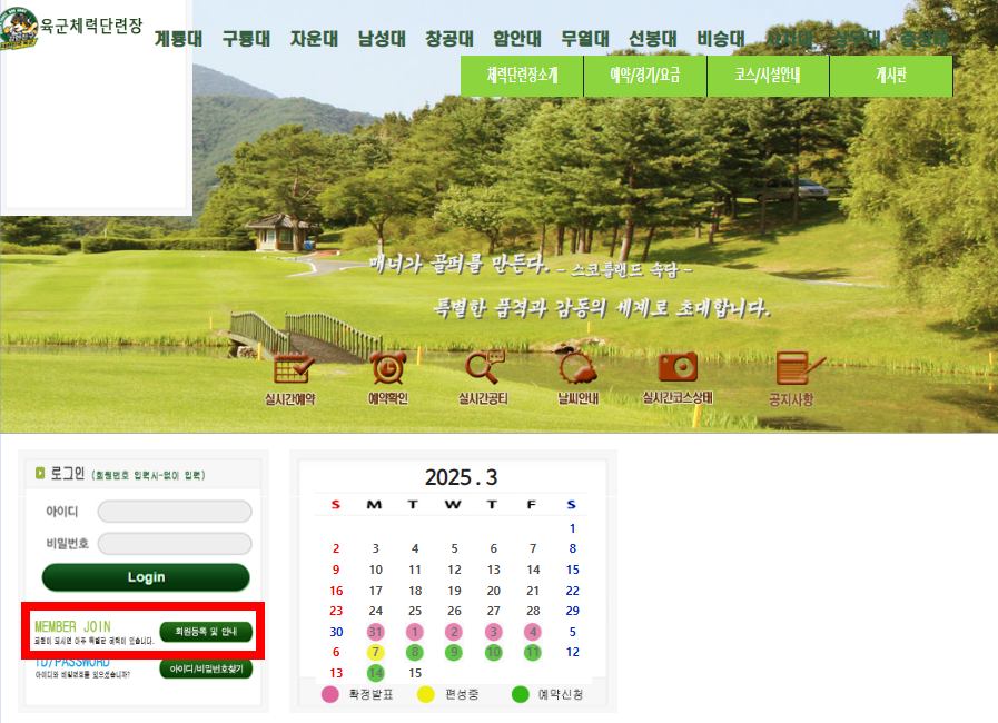 육군체력단련장 회원가입 절차 및 예약하는 방법