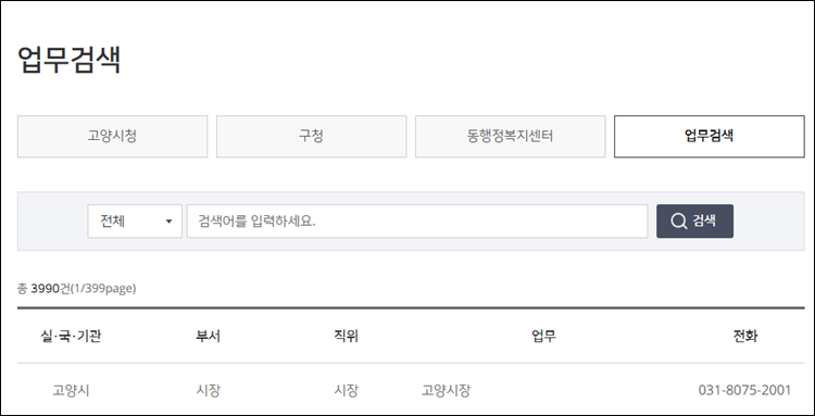 고양시청-홈페이지