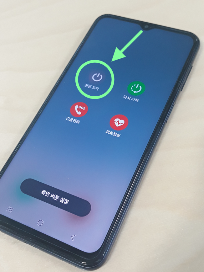 3. '전원 끄기' 메뉴 선택하기