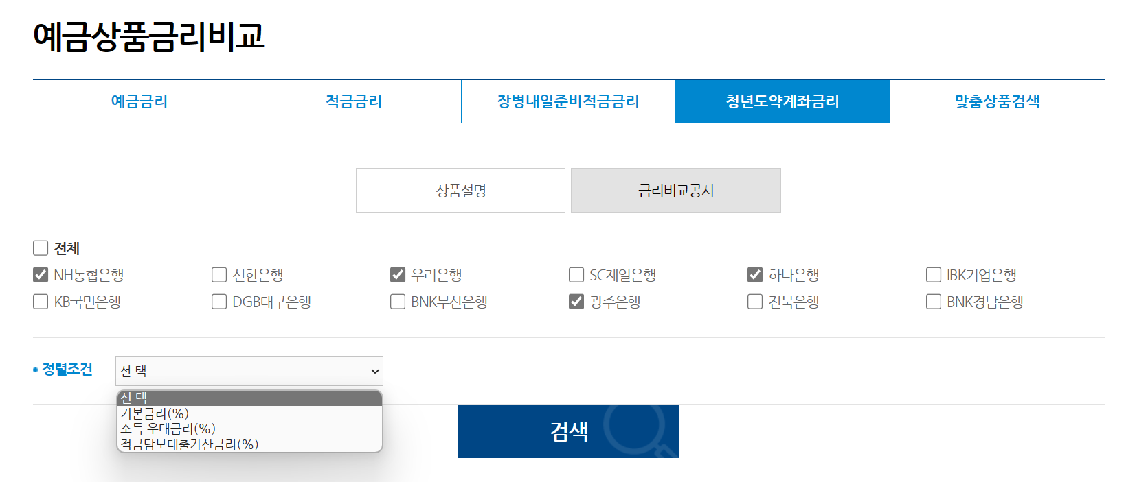 청년도약계좌 공무원 신청방법