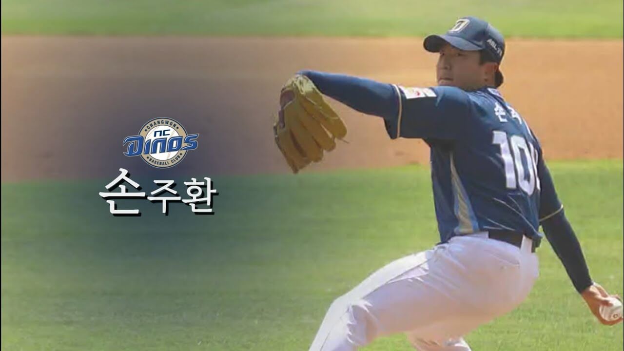 다이노스 손준환