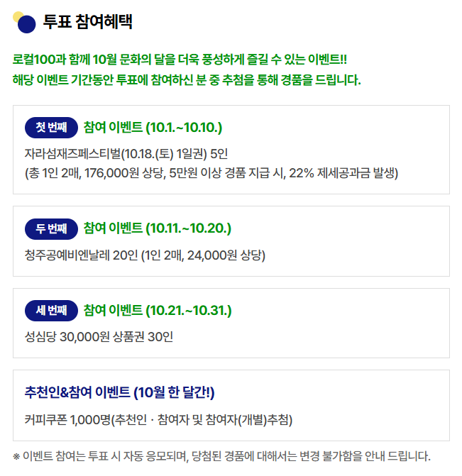 로컬100 국민투표, 지금 참여하세요 (출처: 문화체육관광부)