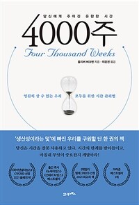 4000주
