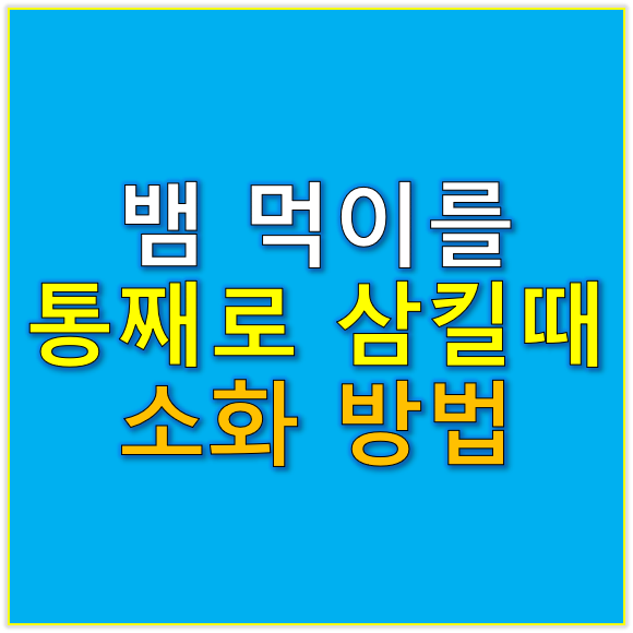 뱀은 먹이를 통째로 삼키는데 정말 소화가 될까?