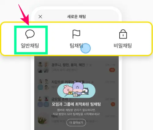 카카오톡 단톡방 만들기