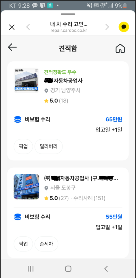 덴트 복원, 부분 도색 견적 비용