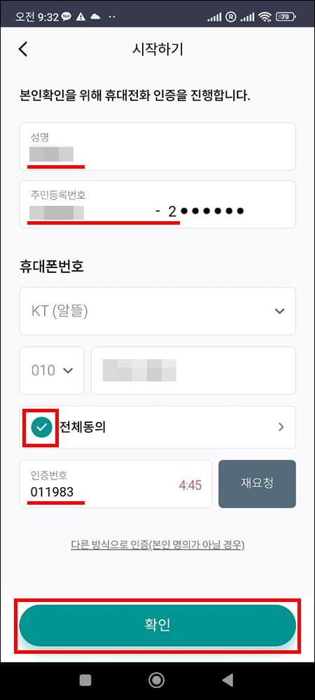 휴대전화 인증 화면