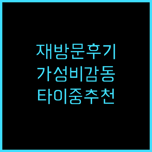 더 메트로 호텔 타이중 재방문 고객의..