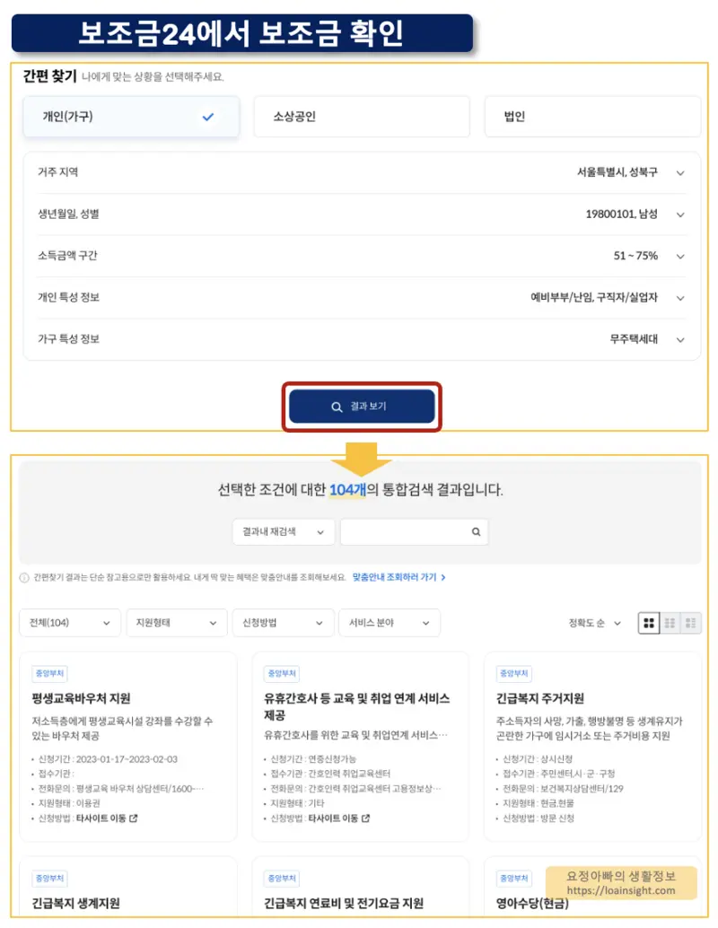 보조금24에서 보조금확인하기