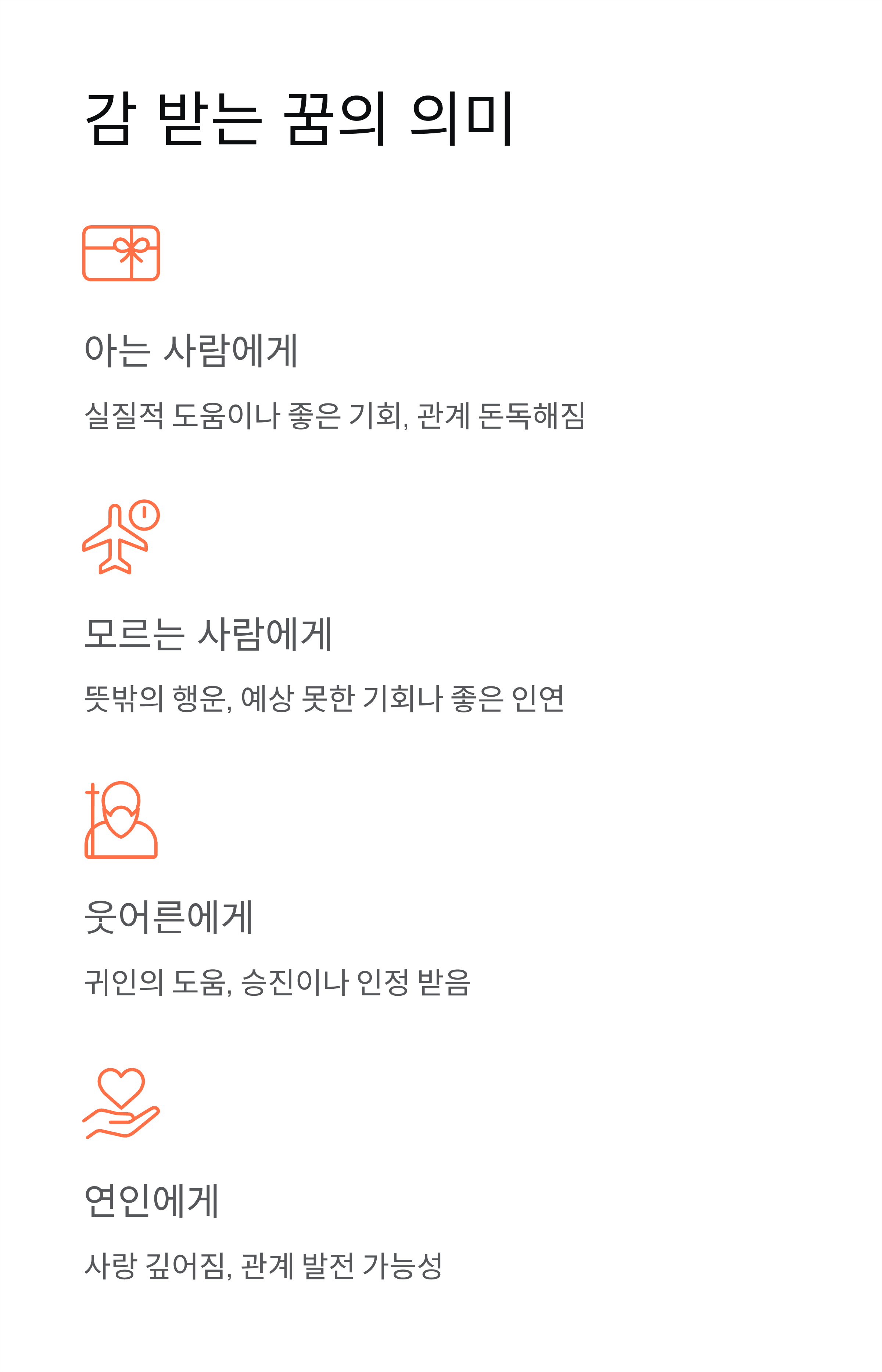 감꿈해몽 ❘ 홍시 먹는 꿈 감 따는 꿈 의미 완벽 정리