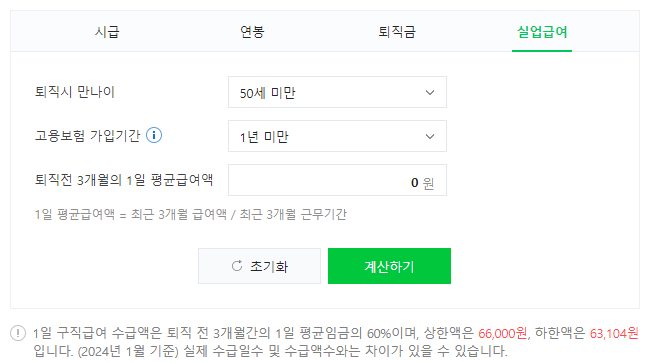 실업급여계산기