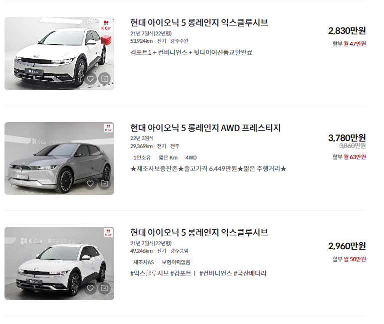 아이오닉 중고차 가격 시세표 / 24년 상반기