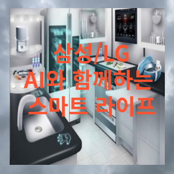 인공지능 가전제품