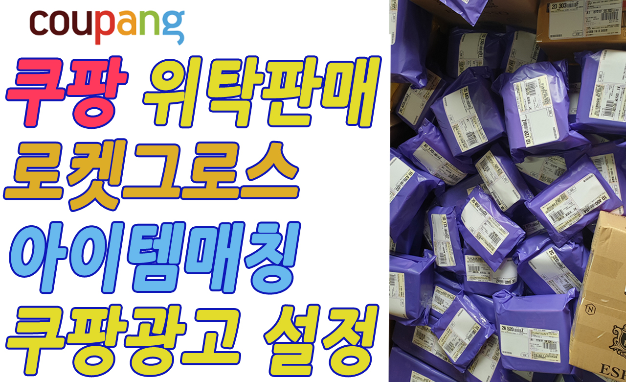 쿠팡판매방법