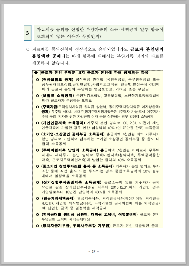 연말정산 간소화 한번에 내려받기