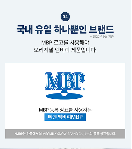 뼈엔 엠비피 MBP 효능