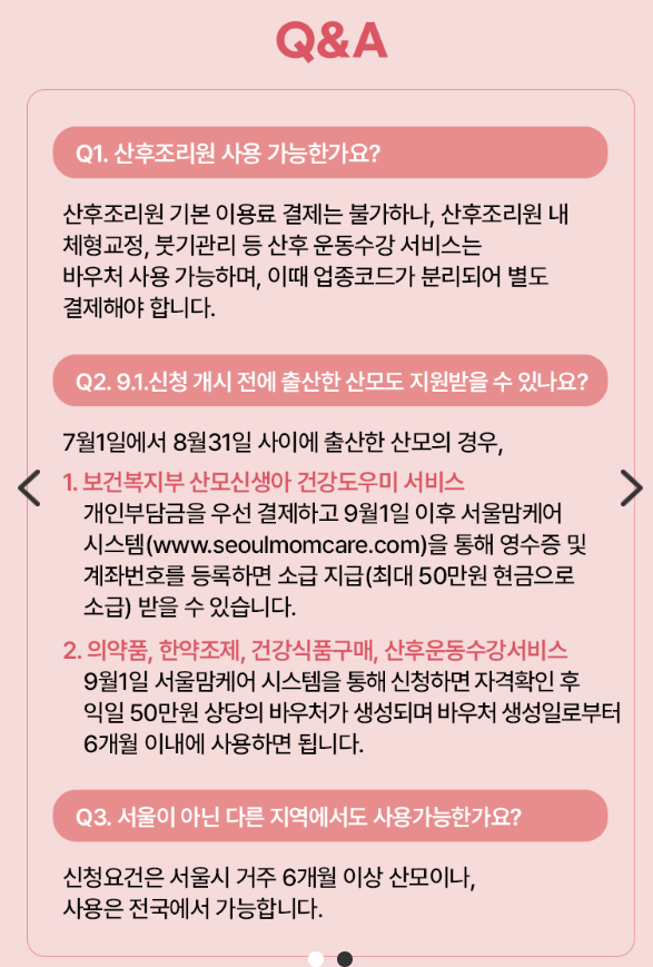 산후조리비용 지원